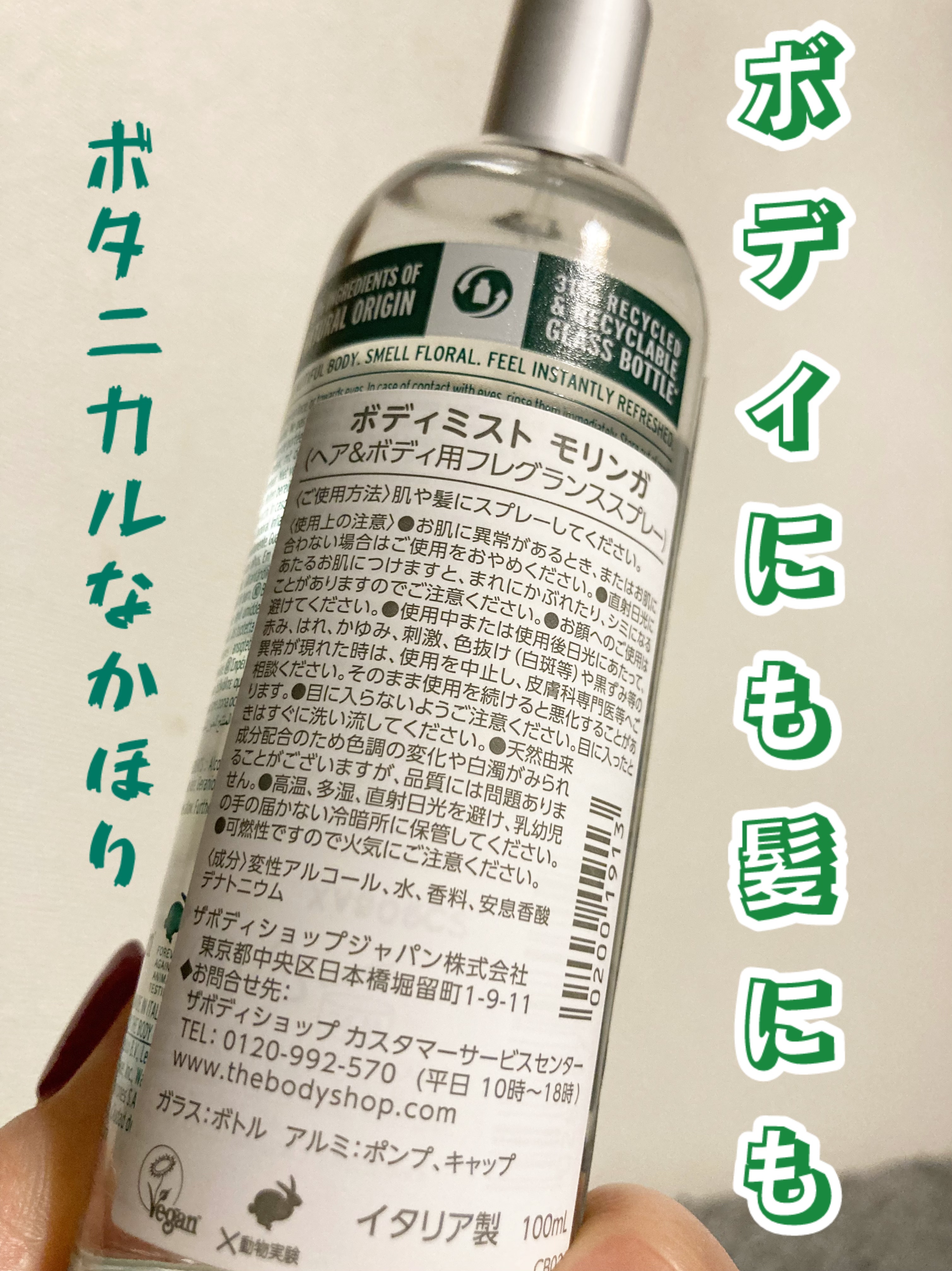 ボディミスト モリンガ/THE BODY SHOP/香水を使ったクチコミ（2枚目）