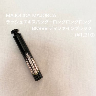 ラッシュエキスパンダー ロングロングロング/MAJOLICA MAJORCA/マスカラを使ったクチコミ（2枚目）