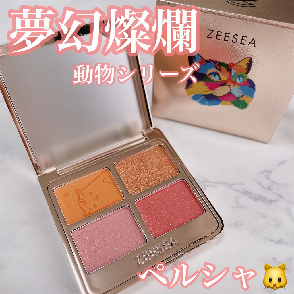 アニマルアイシャドウ(4シェード)/ZEESEA/アイシャドウパレットを使ったクチコミ（1枚目）