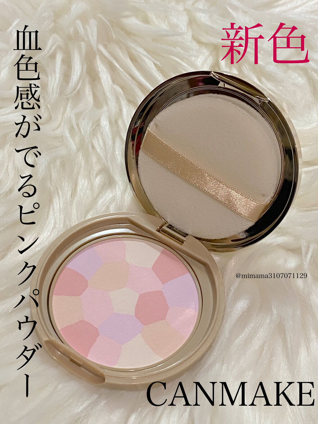 マシュマロフィニッシュパウダー　～Abloom～/キャンメイク/プレストパウダーを使ったクチコミ（1枚目）