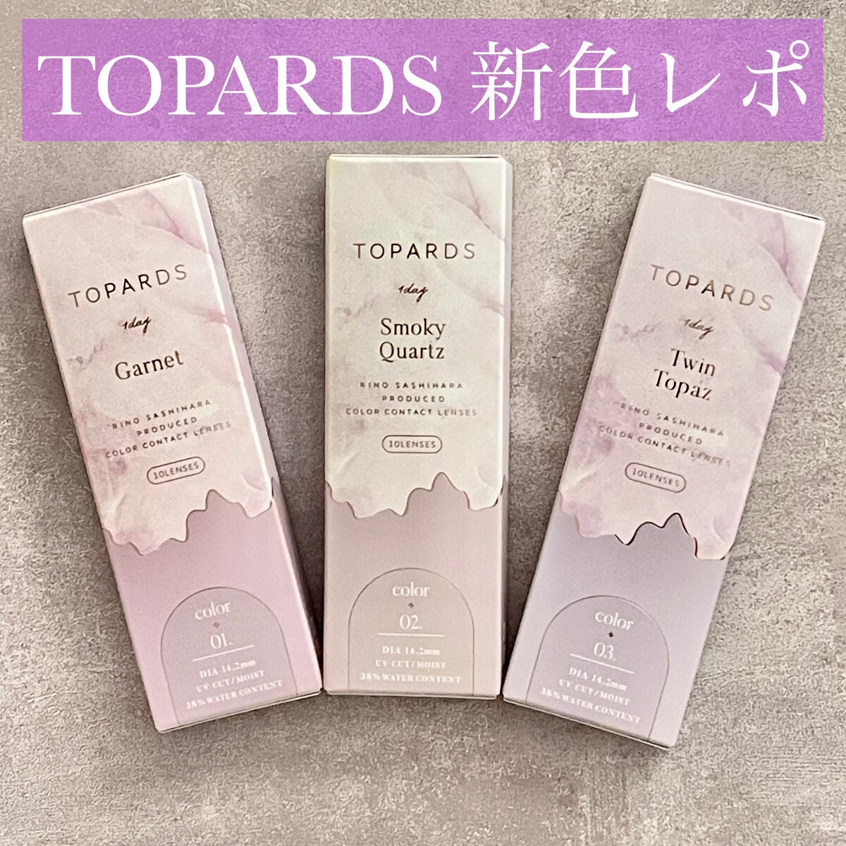 TOPARDS 1day/TOPARDS/ワンデー(1DAY)カラコンを使ったクチコミ(1枚目)