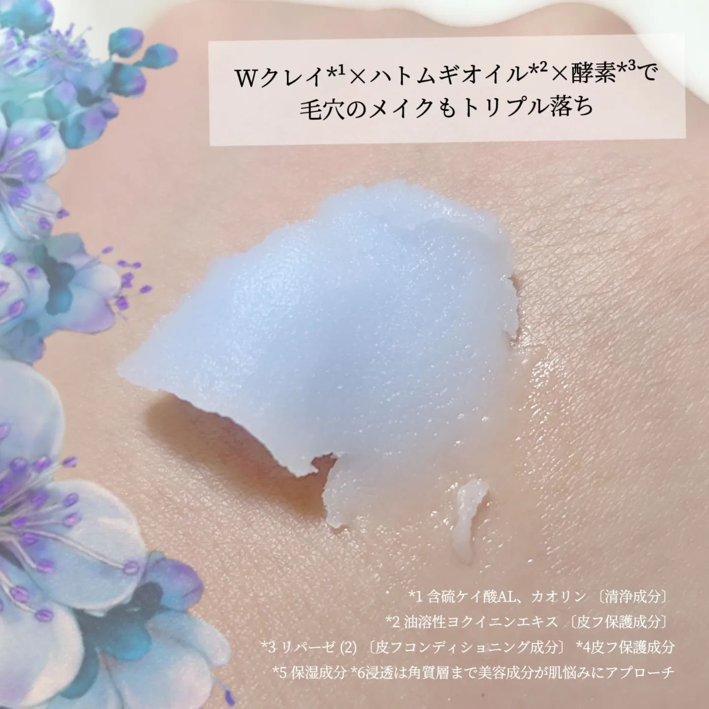 夢みるバーム アクネクリアモイスチャー/ロゼット/クレンジングバームを使ったクチコミ（3枚目）