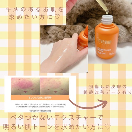 カラーフードシリーズオレンジオアシスセラム/Tovegan/美容液を使ったクチコミ(2枚目)