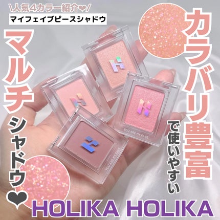 マイフェイブピースアイシャドウ/HOLIKA HOLIKA/単色アイシャドウを使ったクチコミ(1枚目)