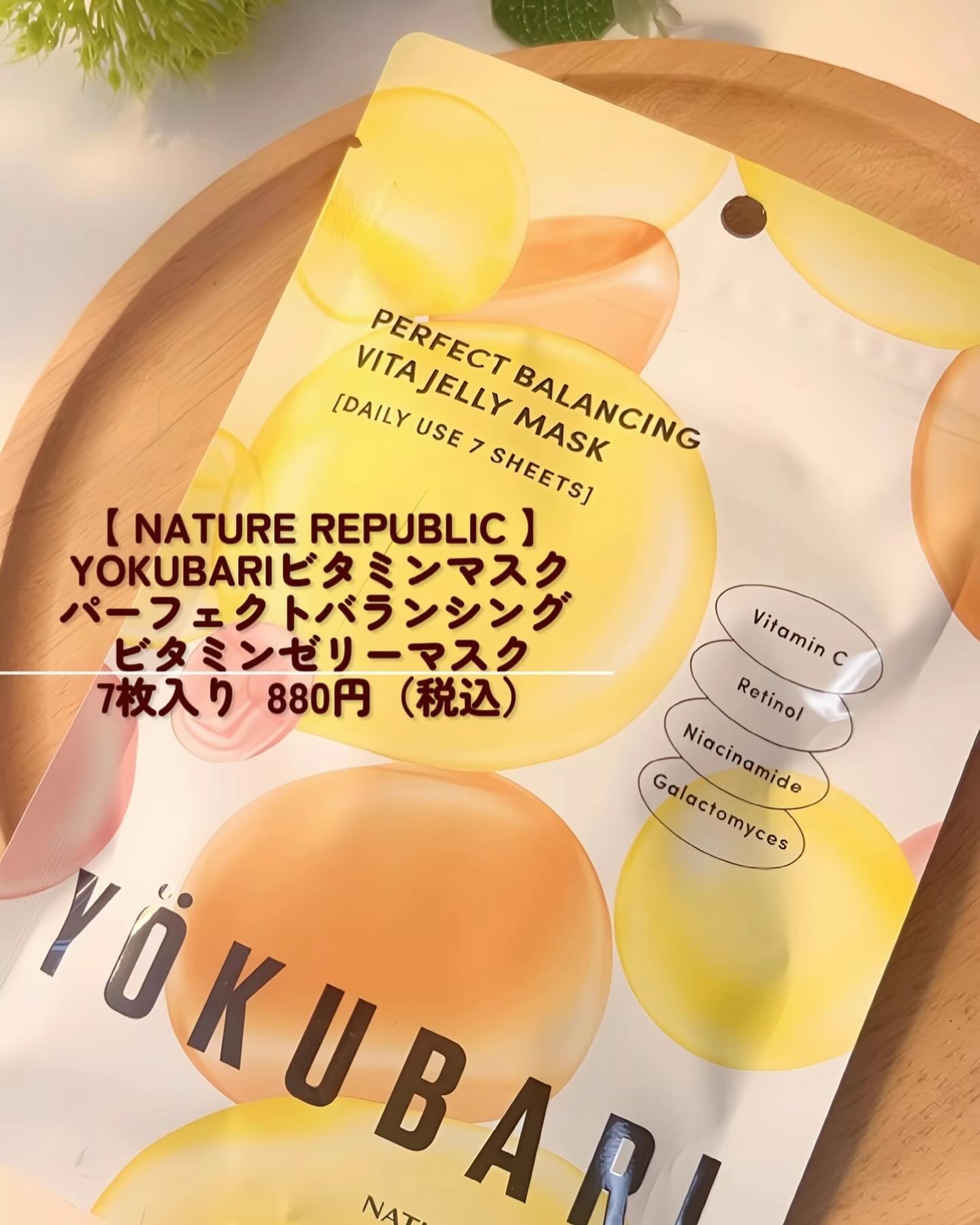 パーフェクトバランシング ビタミンゼリーマスク/ネイチャーリパブリック/シートマスク・パックを使ったクチコミ（2枚目）