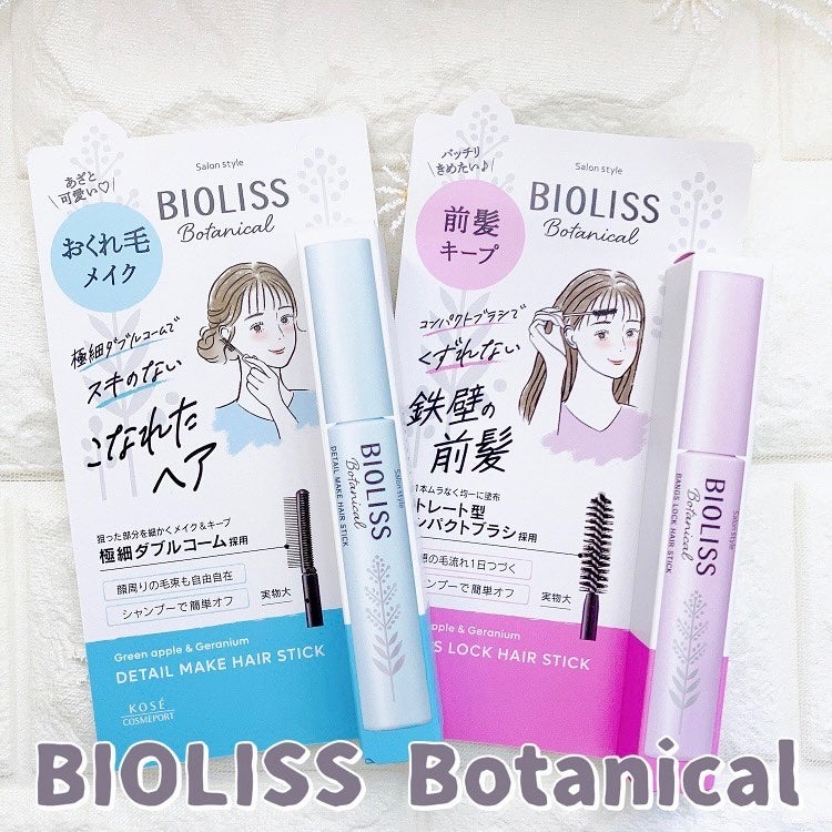 ボタニカル おくれ毛メイク ヘアスティック/SSビオリス/ヘアジェルを使ったクチコミ(1枚目)