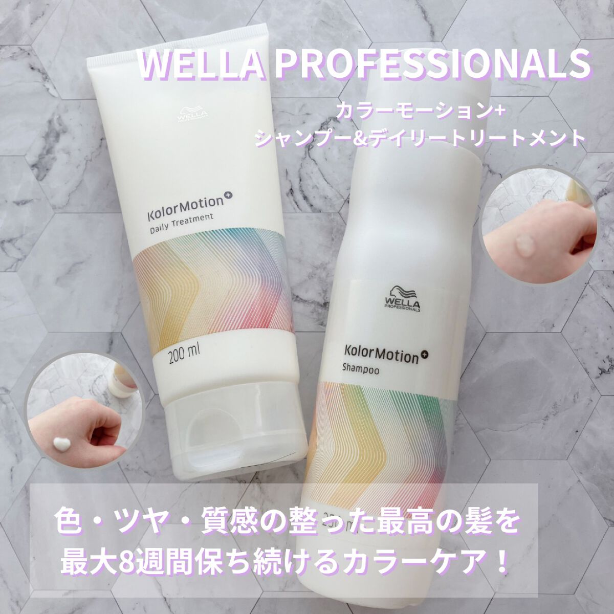 カラーモーション+デイリートリートメント/ウエラ/シャンプー・コンディショナーを使ったクチコミ(1枚目)