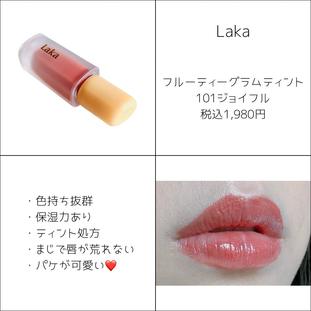 フルーティーグラムティント/Laka/リップティントを使ったクチコミ(2枚目)