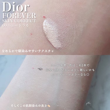 ディオールスキン フォーエヴァー スキン コレクト コンシーラー 00ニュートラル/Dior/リキッドコンシーラーを使ったクチコミ（3枚目）