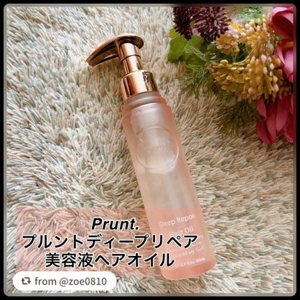 プルント ディープリペア美容液ヘアオイル/Purunt./ヘアオイルを使ったクチコミ(1枚目)