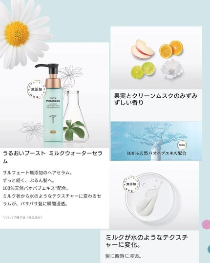 ミラクルズ うるおいブーストミルクウォーターセラム/パンテーン/アウトバストリートメントを使ったクチコミ(4枚目)