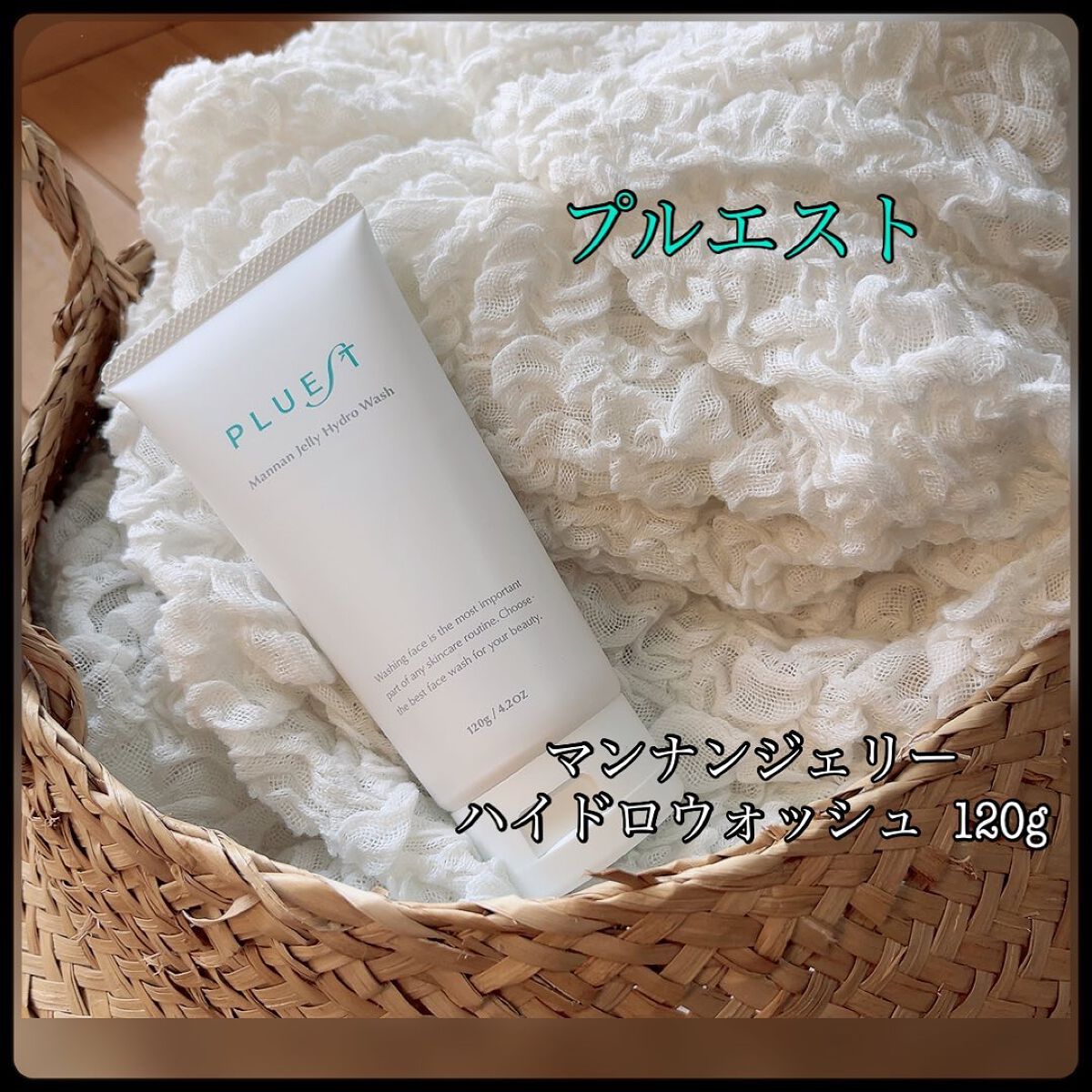 マンナンジェリーハイドロウォッシュ/PLUEST/洗顔料を使ったクチコミ（1枚目）