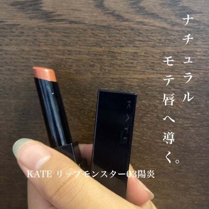 ケイト リップモンスター/KATE/口紅を使ったクチコミ(1枚目)