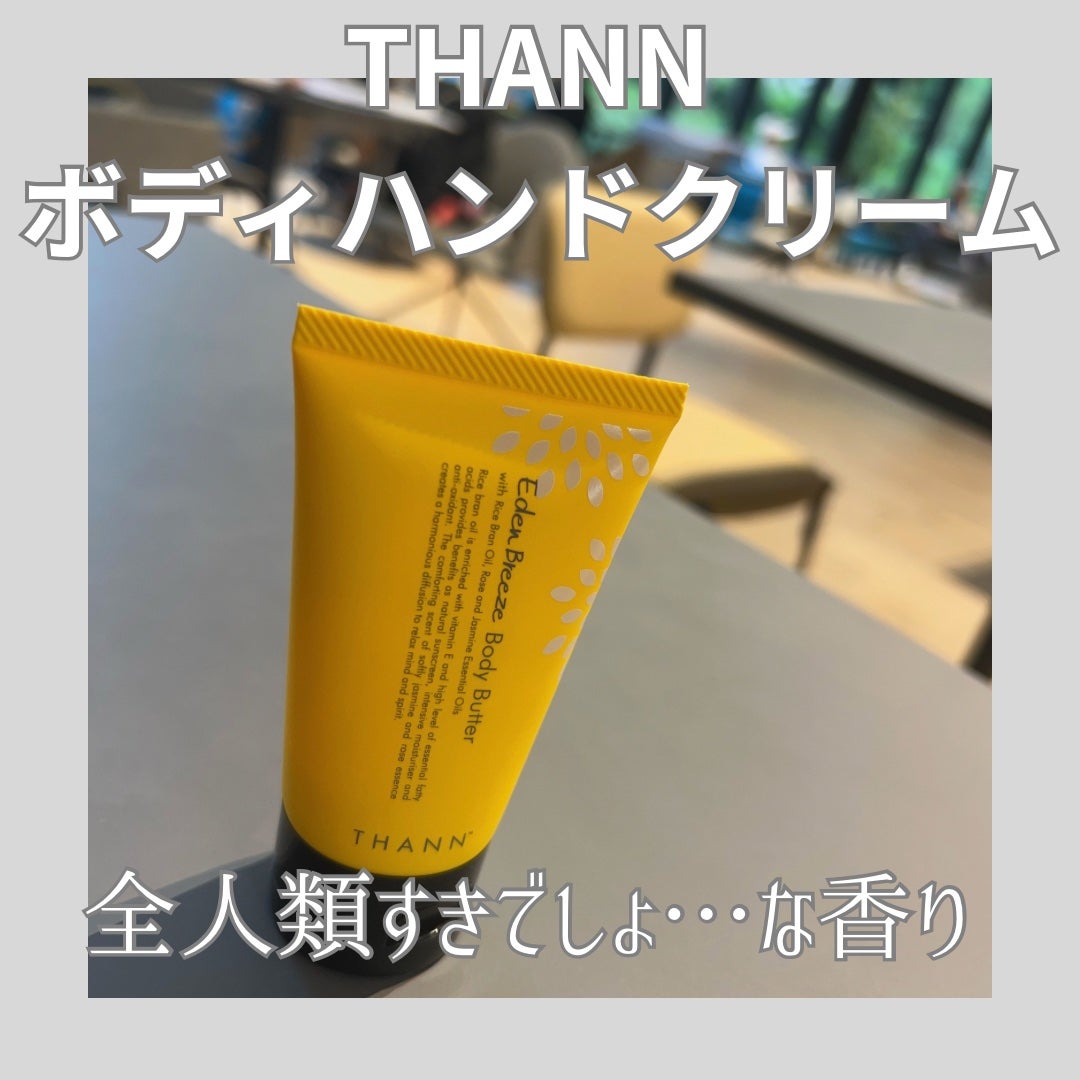 ハンドクリームEB/THANN/ハンドクリームを使ったクチコミ(1枚目)