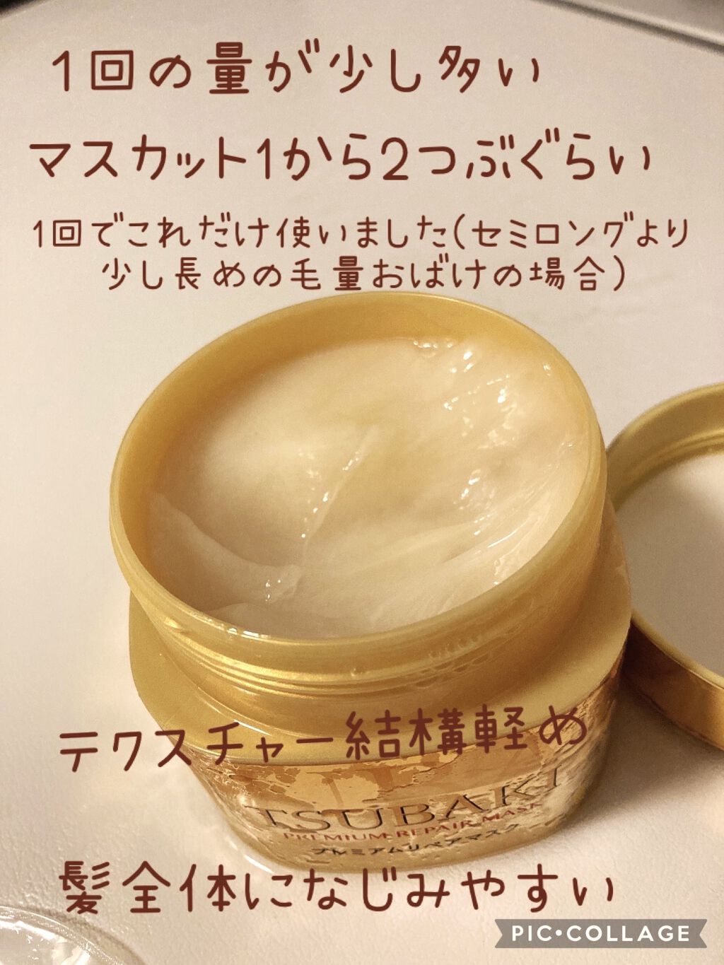 プレミアムリペアマスク（資生堂　プレミアムリペアマスク）/TSUBAKI/ヘアマスク・ヘアパックを使ったクチコミ（3枚目）