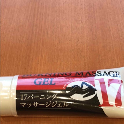 17バーニングマッサージジェル/シンコー・サイエンス・コーポレーション/ボディローションを使ったクチコミ(1枚目)