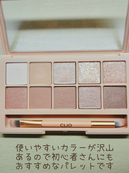 プロ アイ パレット/CLIO/アイシャドウパレットを使ったクチコミ(3枚目)