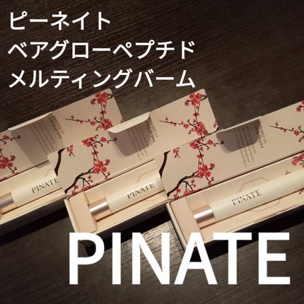 ベアグローペプチドメルティングバーム/PINATE/口紅を使ったクチコミ(1枚目)