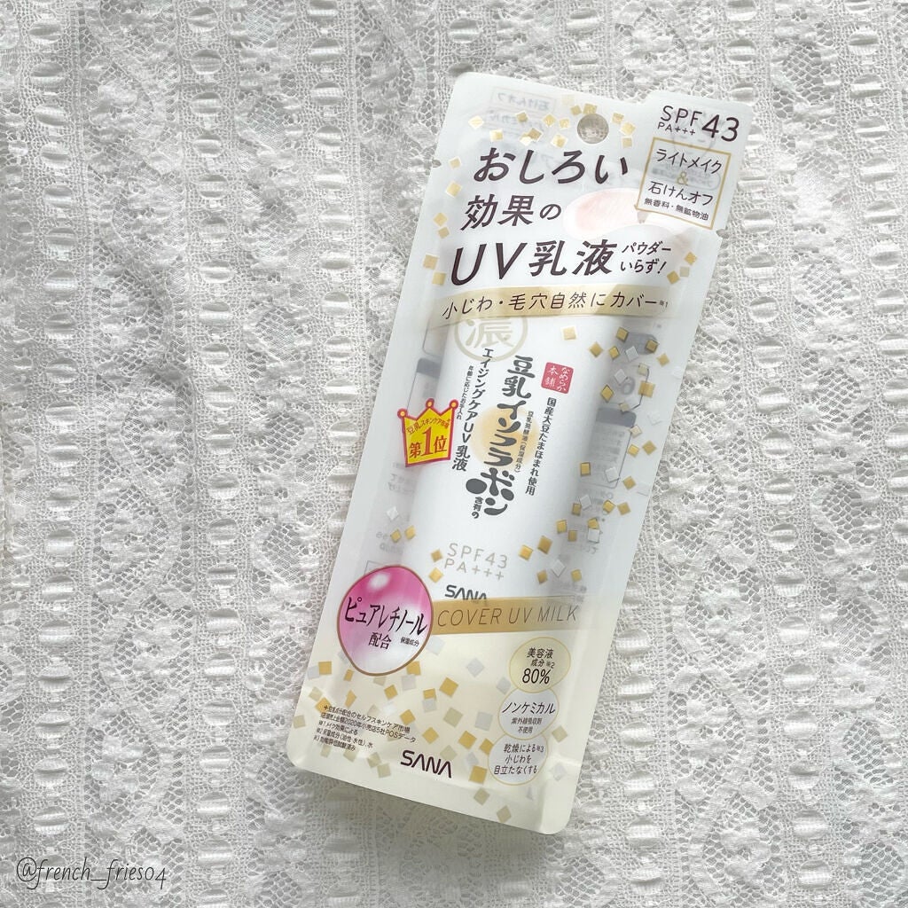 リンクルUV乳液/なめらか本舗/日焼け止めミルクを使ったクチコミ(5枚目)