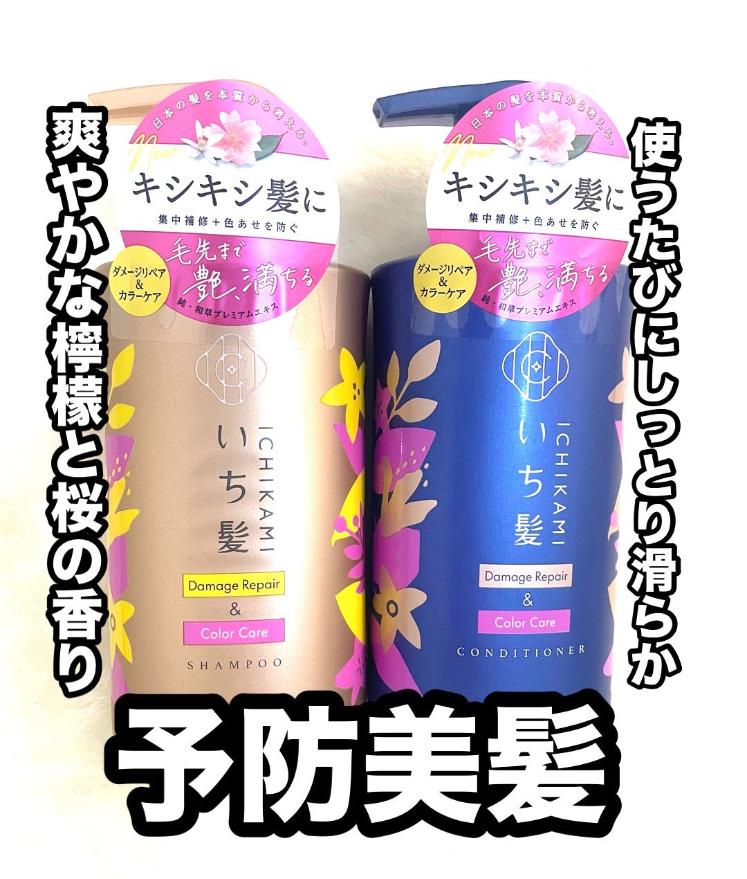 ダメージリペア&カラーケア シャンプー/コンディショナー/いち髪/市販シャンプーを使ったクチコミ(1枚目)