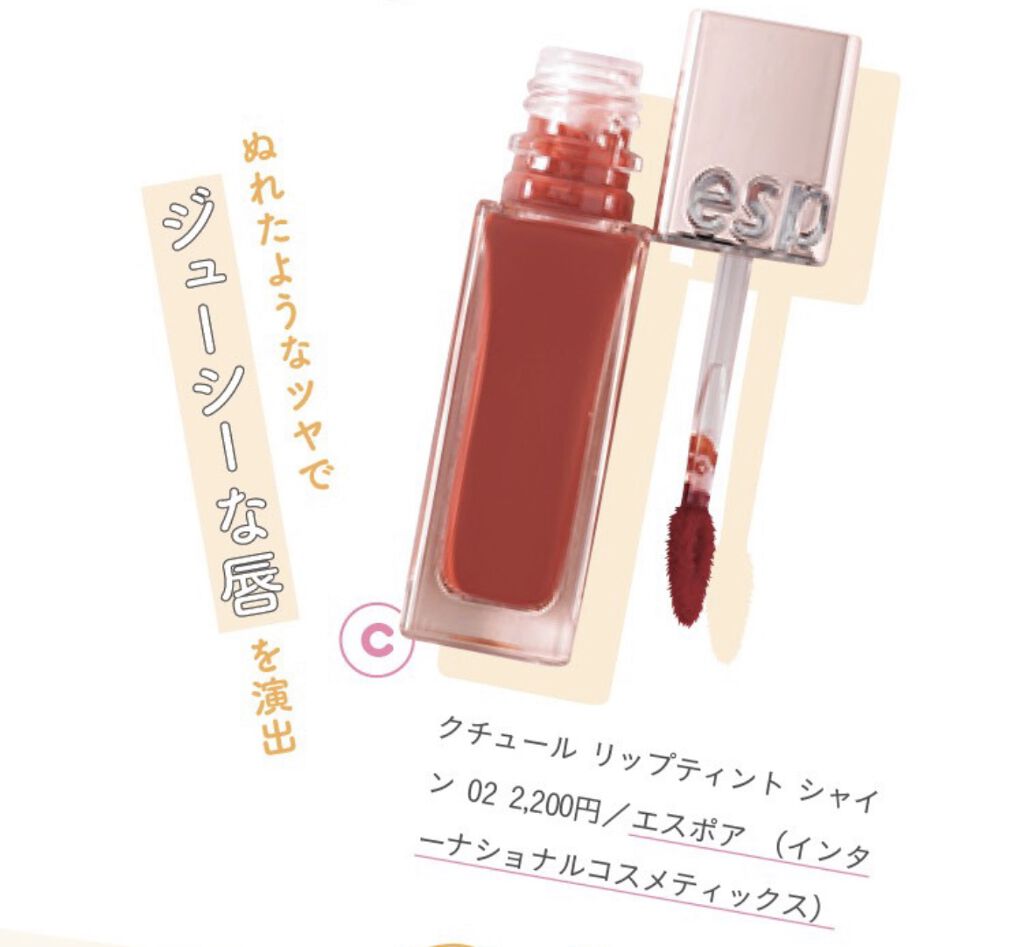 クチュールリップ ティントシャイン/espoir/リップティントを使ったクチコミ（3枚目）