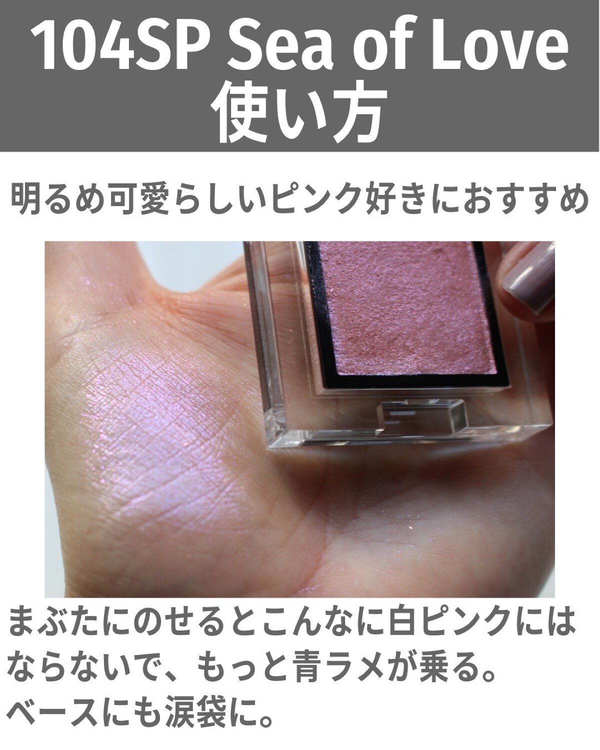 アディクション ザ アイシャドウ スパークル/ADDICTION/単色アイシャドウを使ったクチコミ(8枚目)