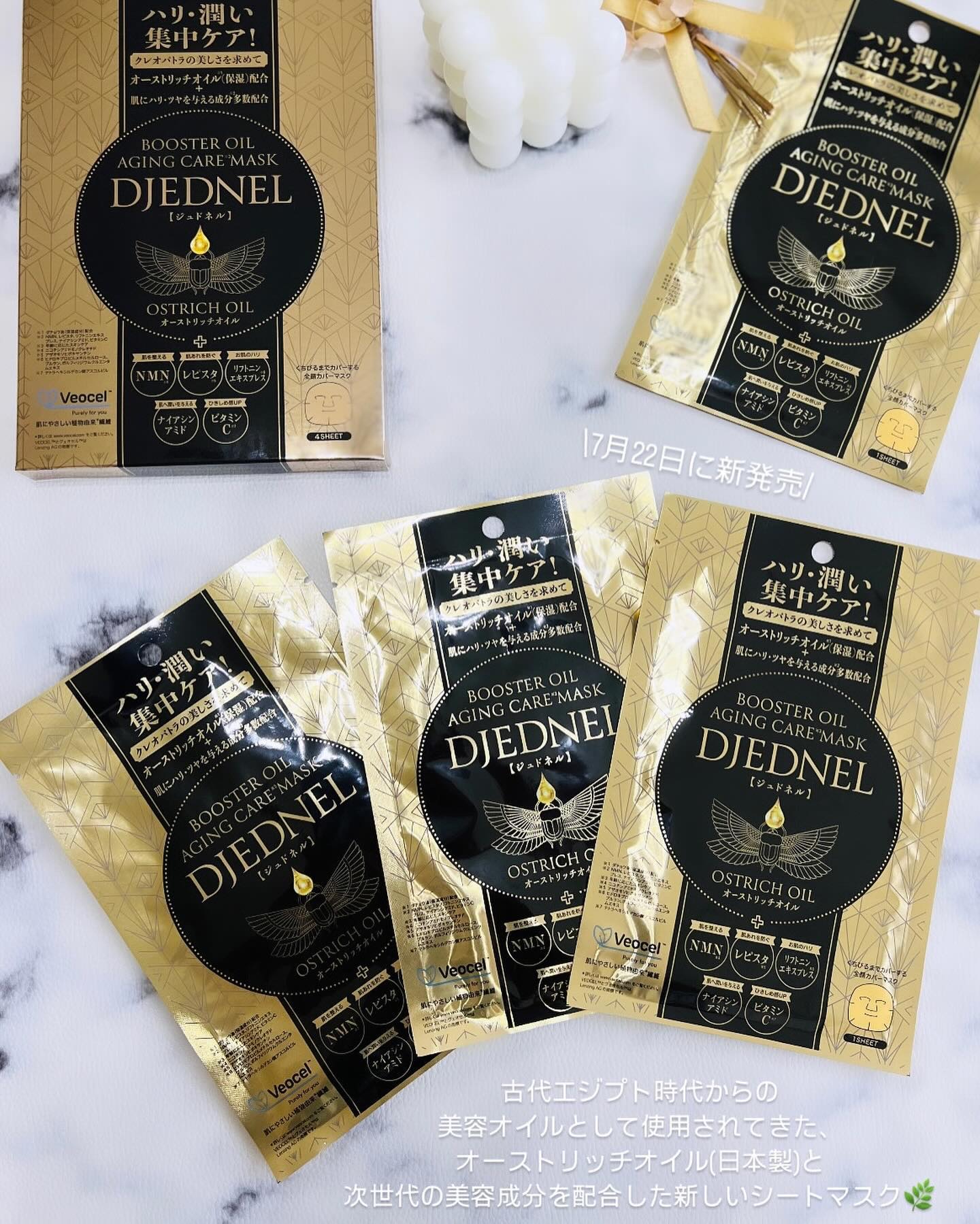 BOOSTER OIL AGING CARE MASK/DJEDNEL/シートマスク・パックを使ったクチコミ（1枚目）