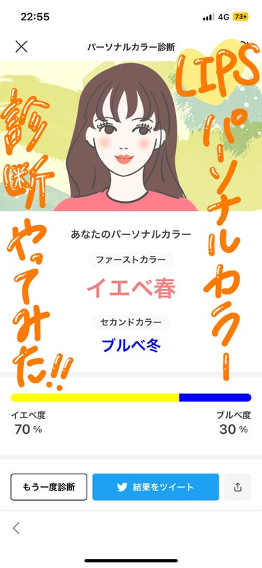 リップス🦌⸝⋆のパーソナルカラー診断をやってみた！！


こんにちは〜！

今回はリップスのパーソナルカラー診断をやってみたので、結果を投稿させていただきます！！

結論から言うと

ファースト イエベ