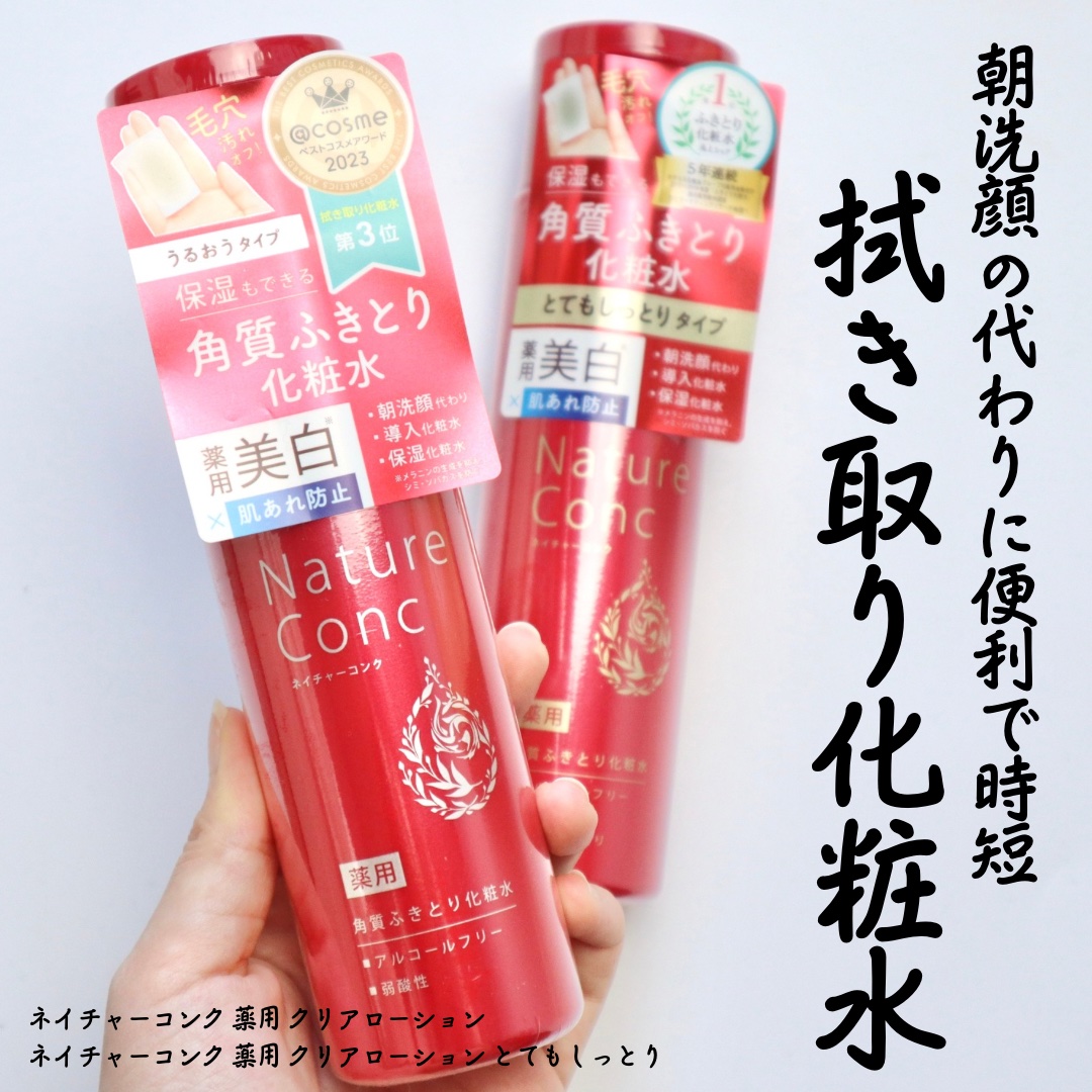 ネイチャーコンク 薬用クリアローション/ネイチャーコンク/拭き取り化粧水を使ったクチコミ（2枚目）