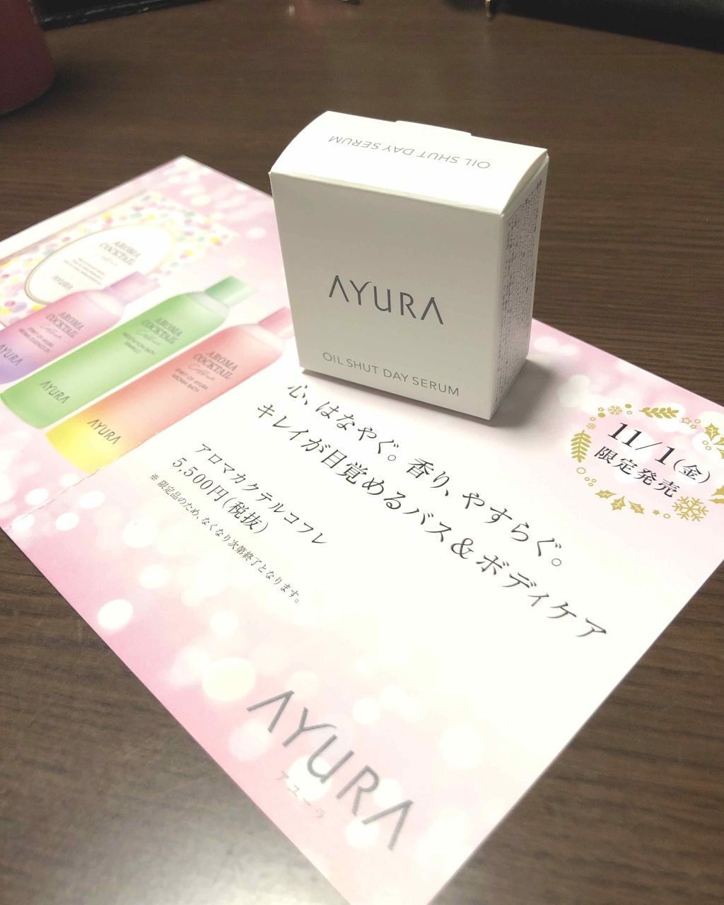 オイルシャットデイセラム/AYURA/美容液を使ったクチコミ(1枚目)