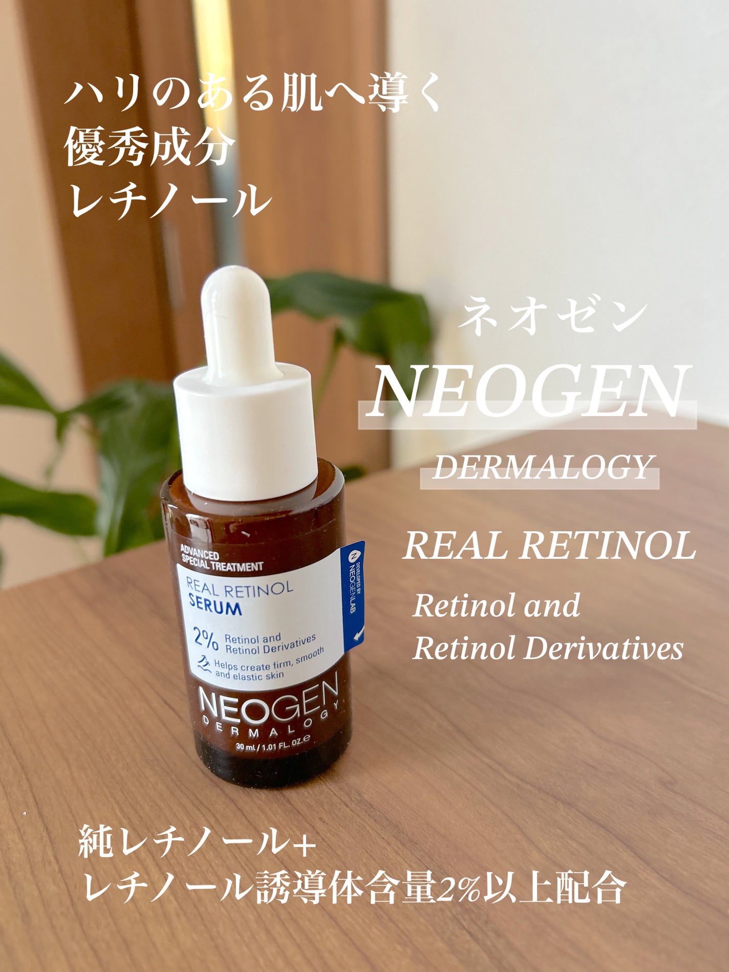 リアルレチノールセラム/NEOGEN/美容液を使ったクチコミ(1枚目)