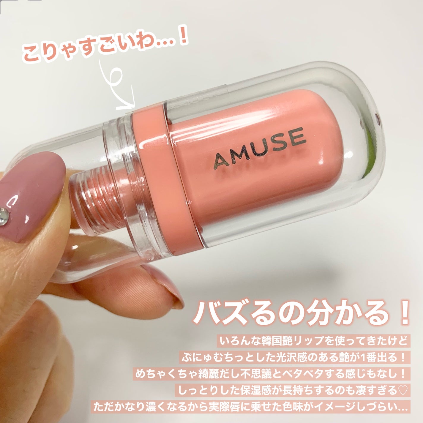 ジェルフィットティント/AMUSE/リップティントを使ったクチコミ(8枚目)