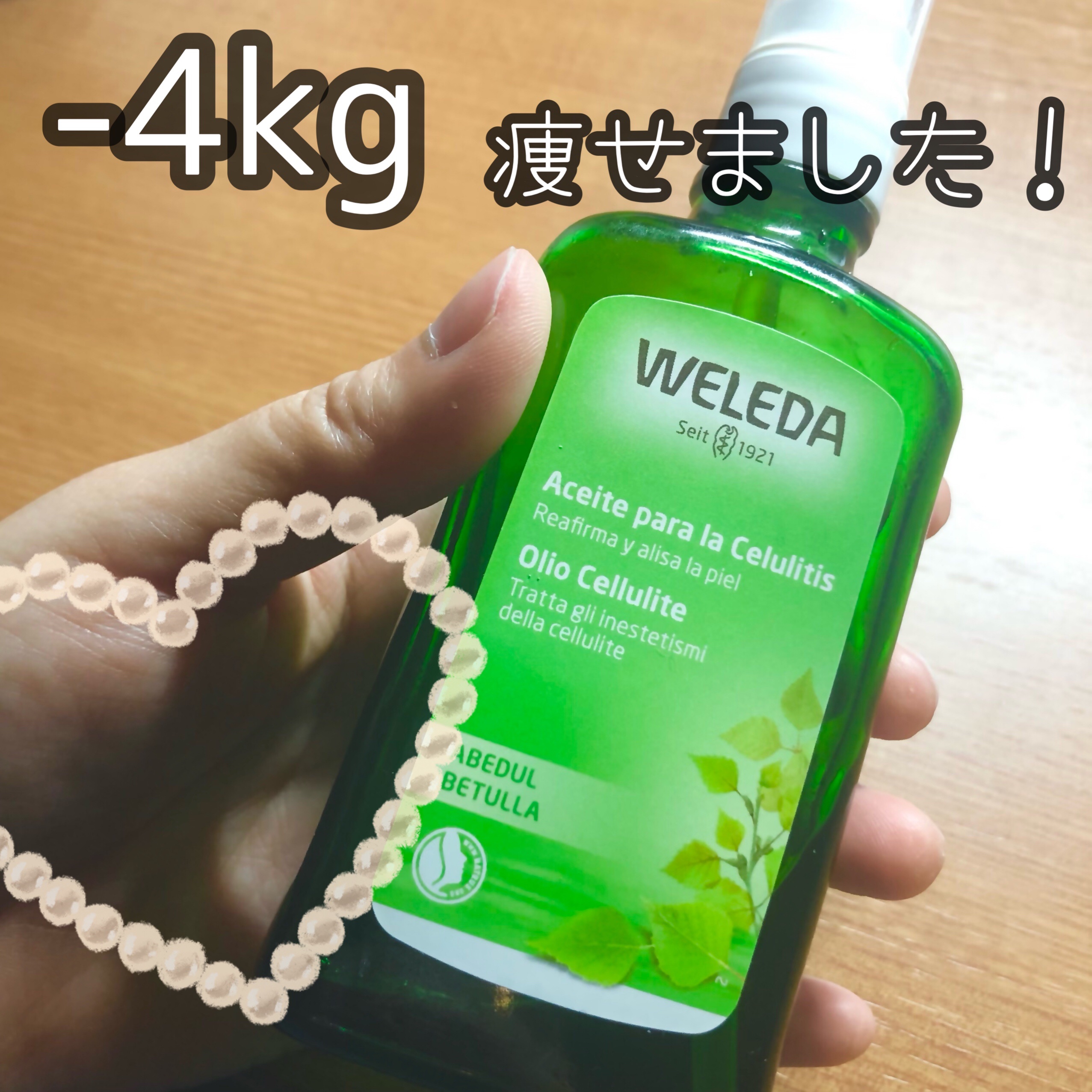 ホワイトバーチ ボディオイル/WELEDA/ボディオイルを使ったクチコミ（1枚目）