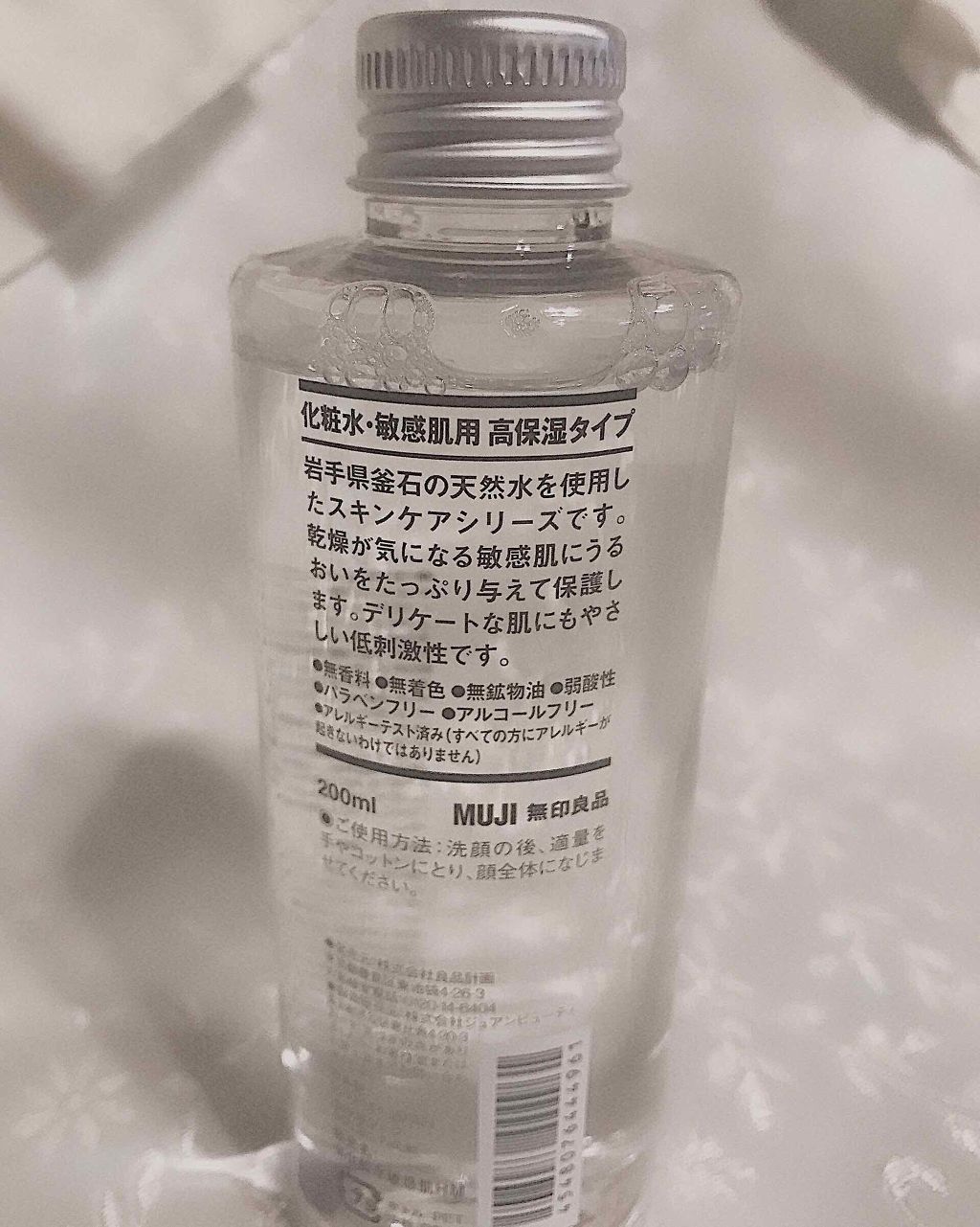 乳液・敏感肌用・さっぱりタイプ/無印良品/乳液を使ったクチコミ（2枚目）