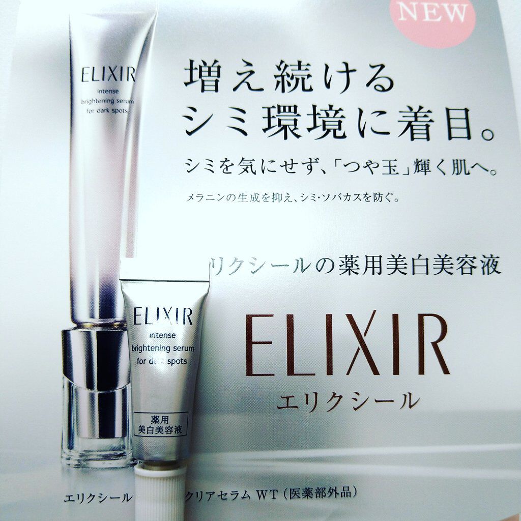 エリクシール ホワイト スポットクリアセラム WT/エリクシール/美容液を使ったクチコミ（1枚目）