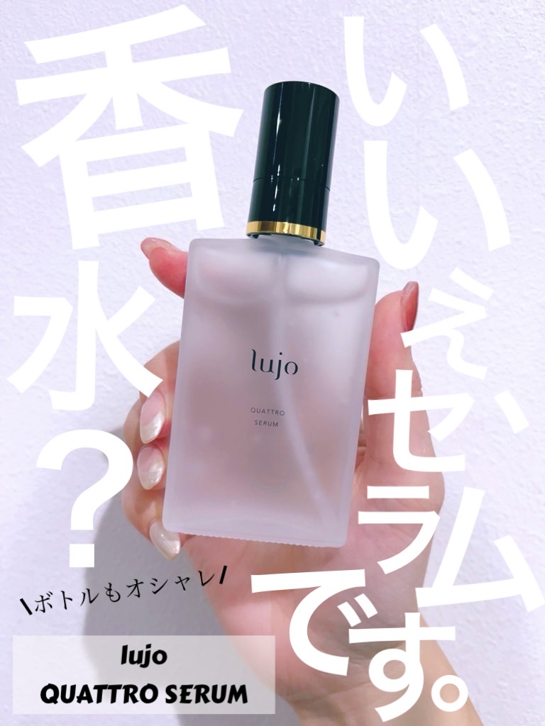 lujoクアトロセラム/lujo/美容液を使ったクチコミ（1枚目）