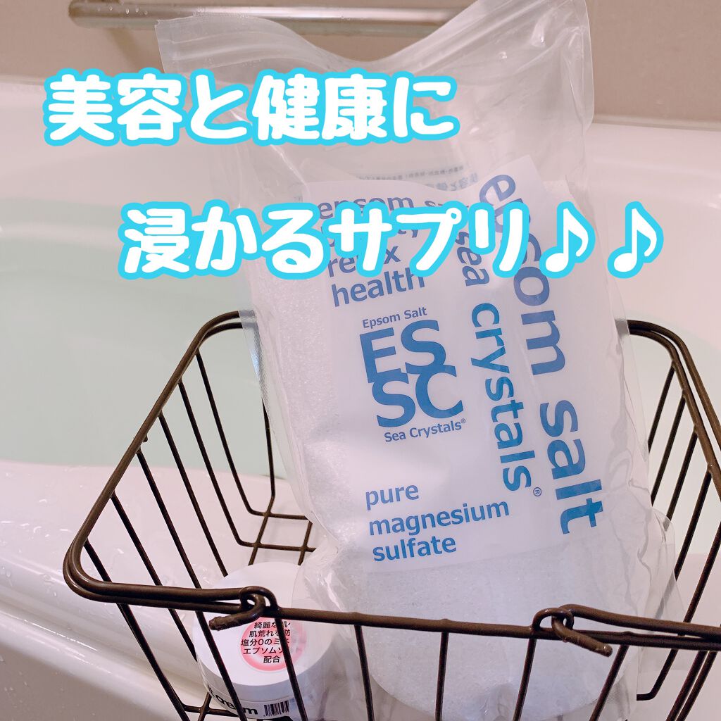 シークリスタルス エプソムソルト オリジナル/sea crystals/無機塩系入浴剤を使ったクチコミ(1枚目)