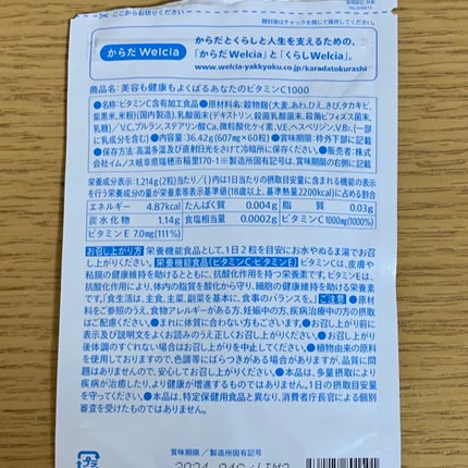 美容も健康もよくばるあなたのビタミンC1000/ウエルシア/健康サプリメントを使ったクチコミ(2枚目)