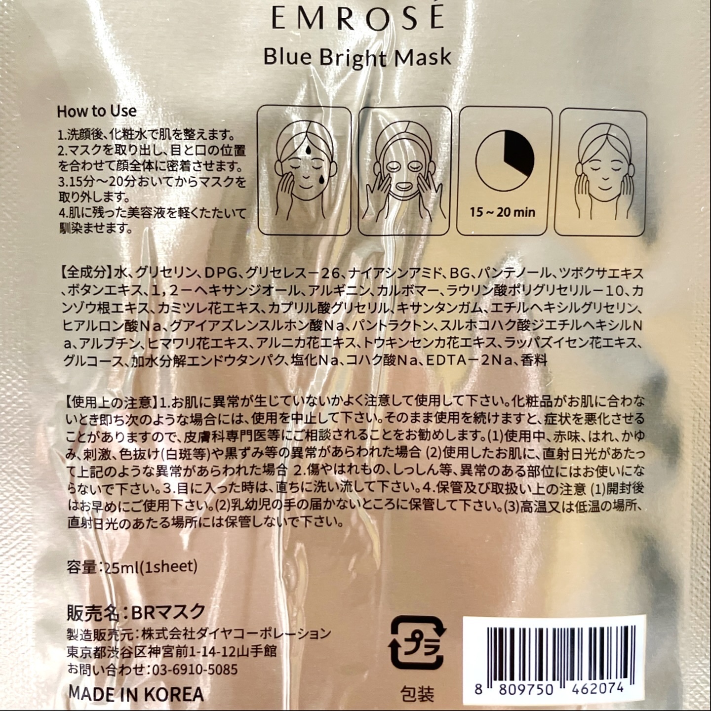 ブルーブライトマスク/EMROSÉ/シートマスク・パックを使ったクチコミ（3枚目）