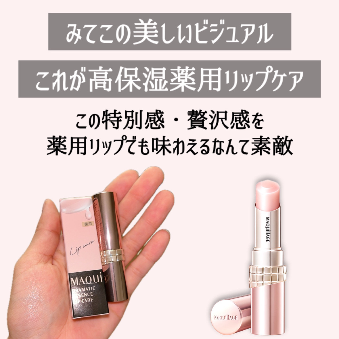 ドラマティックエッセンスリップケア （医薬部外品）リップクリーム/マキアージュ/リップクリームを使ったクチコミ（3枚目）