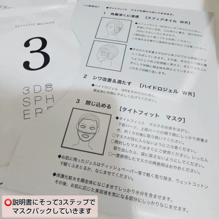 3D スフィア WR/3D スフィア/スキンケアキットを使ったクチコミ(3枚目)