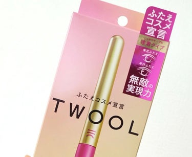 TWOOL ダブルアイリッドグルー ダブルアイリッドグルー(通常版)/SHOBIDO/二重まぶた用アイテムを使ったクチコミ（2枚目）