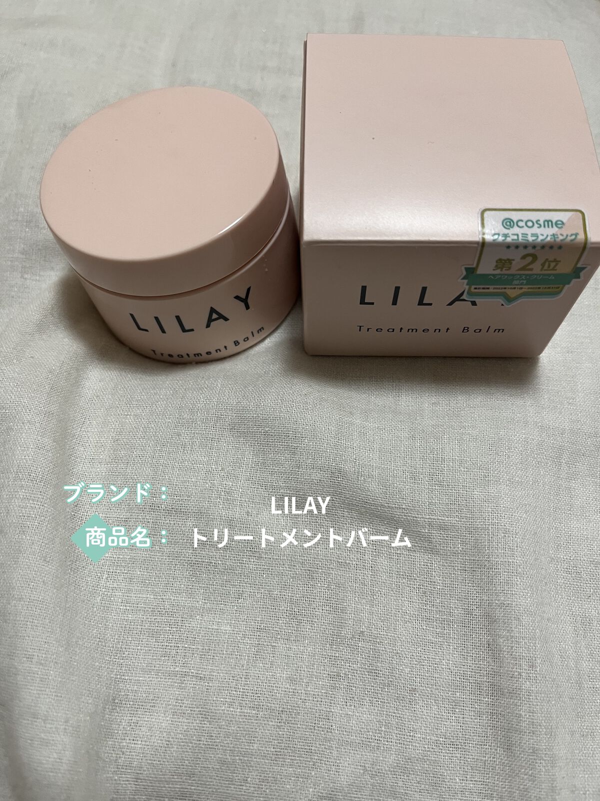 トリートメントバーム/LILAY/ヘアバームを使ったクチコミ（1枚目）