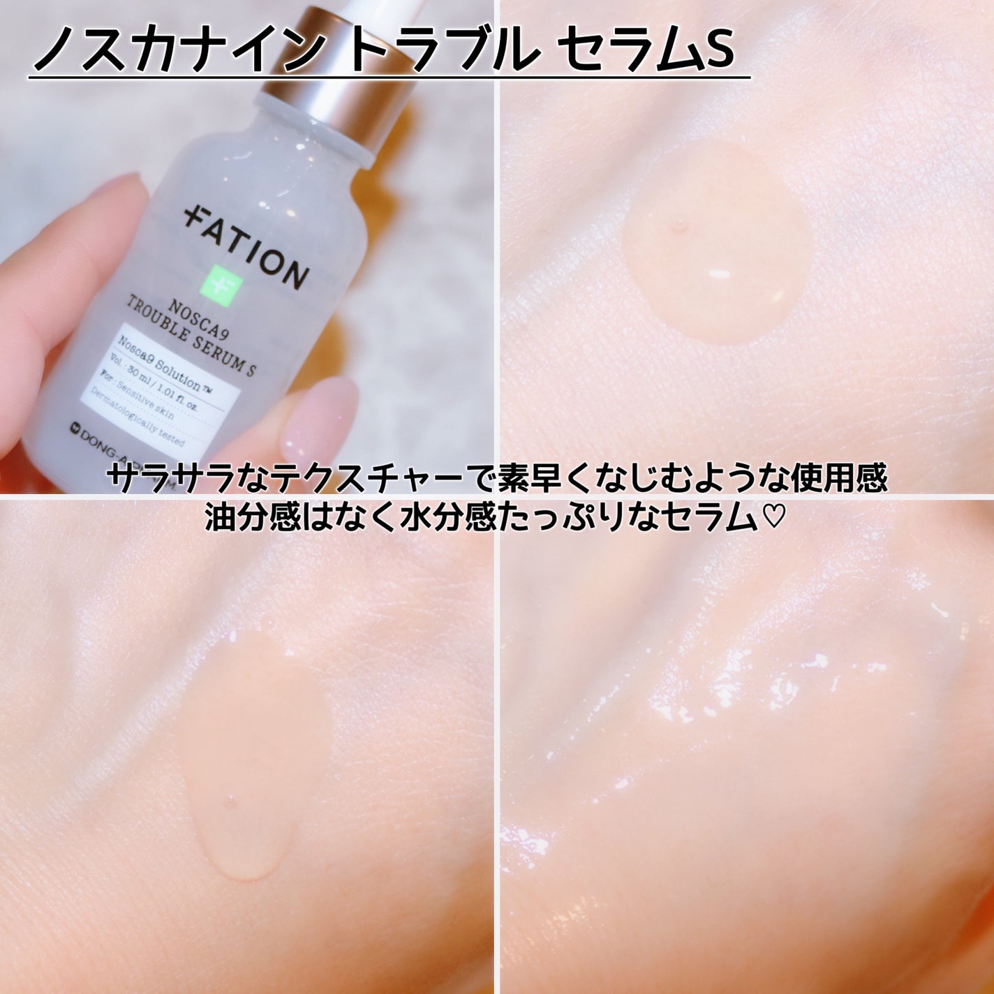 ノスカナイン トラブル セラム/FATION/美容液を使ったクチコミ(4枚目)