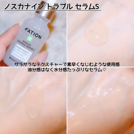 ノスカナイン トラブル セラム/FATION/美容液を使ったクチコミ(4枚目)