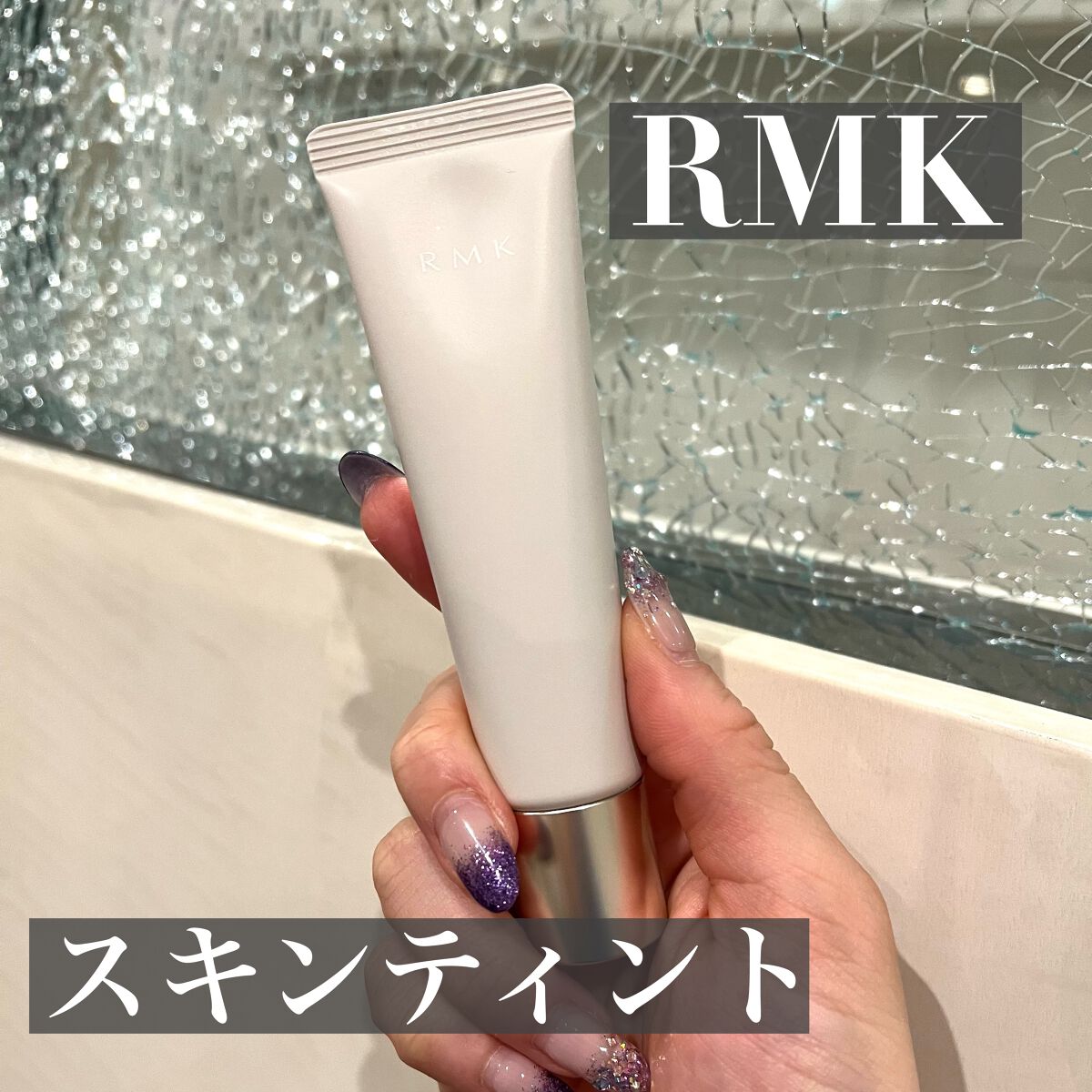 スキンティント/RMK/リキッドファンデーションを使ったクチコミ(2枚目)