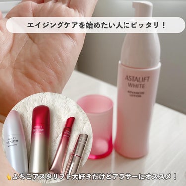 アスタリフト アスタリフト ホワイト アドバンスドローションのクチコミ「【ロフトコスメフェスティバル開催中🫰💖】
こんばんは、ふちこさん（@fuchico3）です♡
.....」（2枚目）