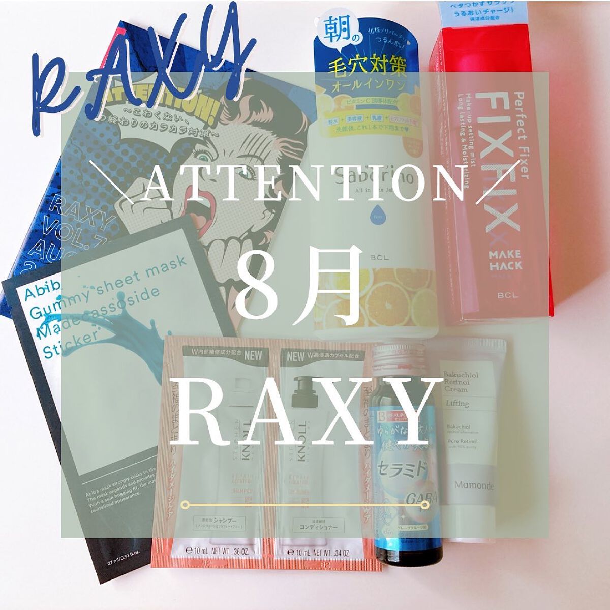 RAXY/Rakuten/その他を使ったクチコミ（1枚目）