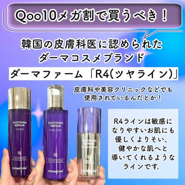 SOOTHING REPAIR TONING SERUM R4/ダーマファーム/美容液を使ったクチコミ（2枚目）