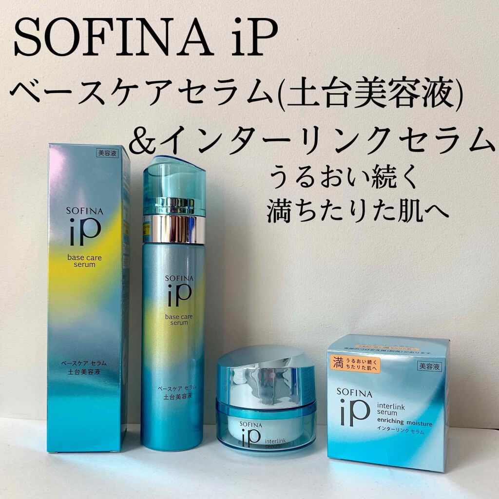 インターリンク セラム うるおい続く満ちたりた肌へ/SOFINA iP/美容液を使ったクチコミ（1枚目）